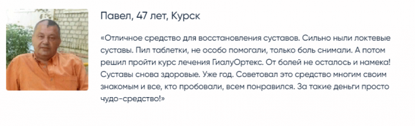 ГиалуОртекс
ГиалуОртекс