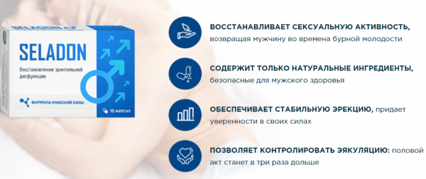 Селадон для потенции — отзывы мужчин
Селадон для потенции — отзывы мужчин