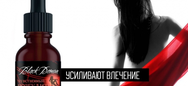 
Black demon-крем для увеличения 