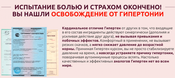 Гипертен
Гипертен