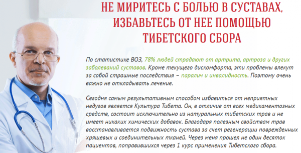 Культура Тибета для суставов
Культура Тибета для суставов