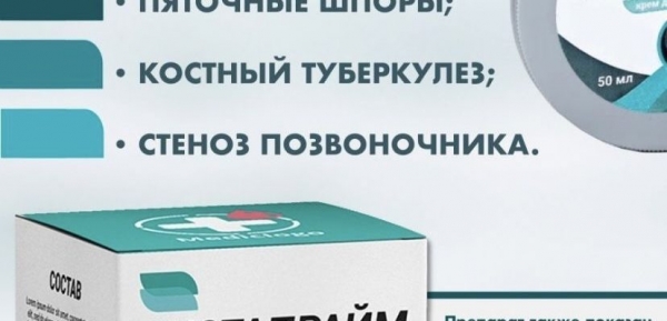 Сустапрайм средство для суставов
Сустапрайм средство для суставов