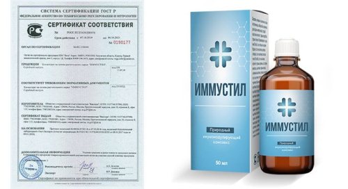 Иммустил
Иммустил