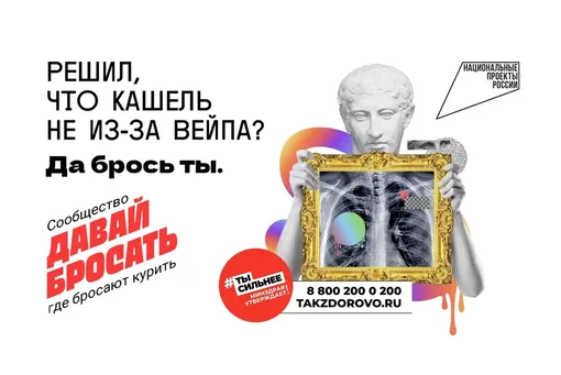Да брось ты: как нацпроект «Демография» поддерживает бросающих курить Да брось ты: как нацпроект «Демография» поддерживает бросающих курить