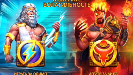 Игровой автомат Zeus vs Hades — Gods of War от Pragmatic Play: Битва богов за ваши выигрыши