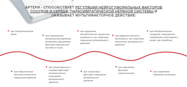 Артери — капсулы от гипертонии Артери — капсулы от гипертонии