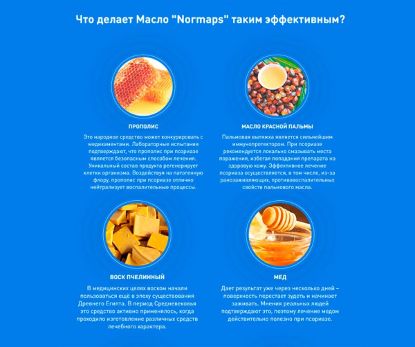  Нормапс — средство от псориаза 