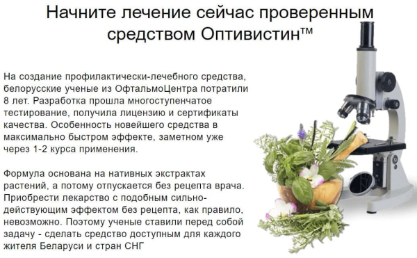 Оптивистин — с гиалуроновой кислотой, 30 мл Оптивистин — с гиалуроновой кислотой, 30 мл