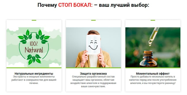 Стоп бокал — капли от опьянения и похмелья Стоп бокал — капли от опьянения и похмелья