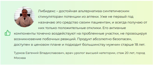 Libidex (Либидекс) капсулы от простатита и для потенции Libidex (Либидекс) капсулы от простатита и для потенции