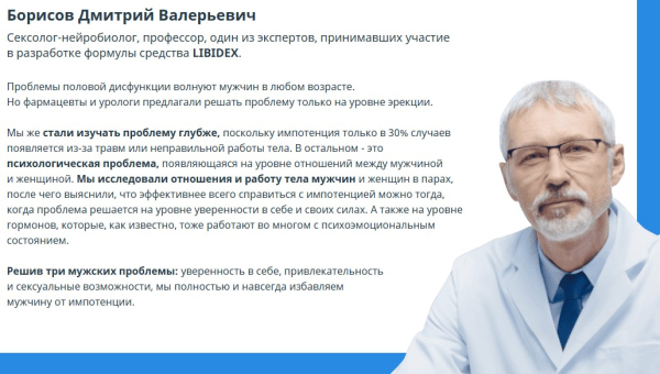 Libidex (Либидекс) капсулы от простатита и для потенции Libidex (Либидекс) капсулы от простатита и для потенции
