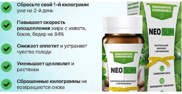  Neo Slim — для похудения 