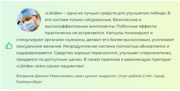 Libidex (Либидекс) капсулы от простатита и для потенции Libidex (Либидекс) капсулы от простатита и для потенции