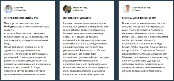 Libidex (Либидекс) капсулы от простатита и для потенции Libidex (Либидекс) капсулы от простатита и для потенции