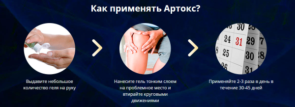 Artox для здоровья суставов
Artox для здоровья суставов