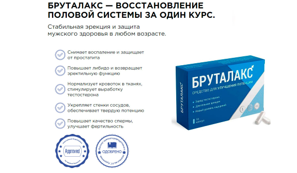 Бруталакс для стабильной эрекции
Бруталакс для стабильной эрекции