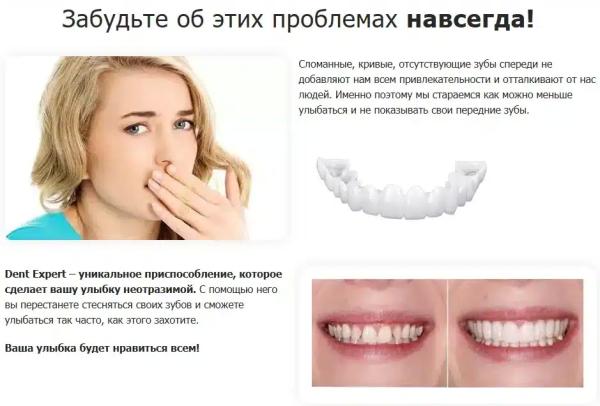 Dent Expert виниры для зубов
Dent Expert виниры для зубов