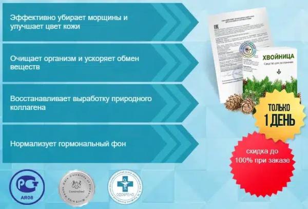 Хвойница порошок для омоложения Хвойница порошок для омоложения