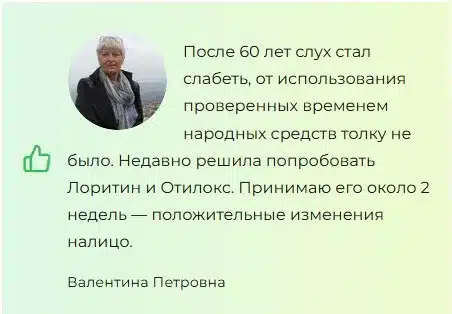 Лоритин + Отилокс — комплекс для слуха
Лоритин + Отилокс — комплекс для слуха