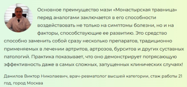 Монастырская травница — мазь для лечения суставов Монастырская травница — мазь для лечения суставов