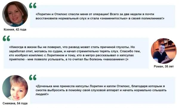 Лоритин + Отилокс — комплекс для слуха
Лоритин + Отилокс — комплекс для слуха