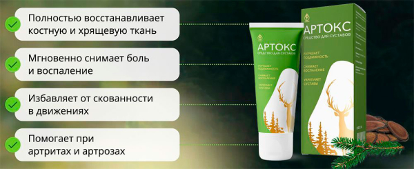 Artox для здоровья суставов
Artox для здоровья суставов