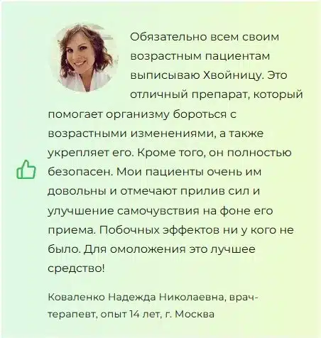 Хвойница порошок для омоложения Хвойница порошок для омоложения