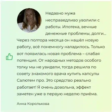 
				Салютем Про (Salutem Pro) для мужчин			