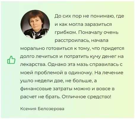 
				ФунгиСтоп мазь от грибка			