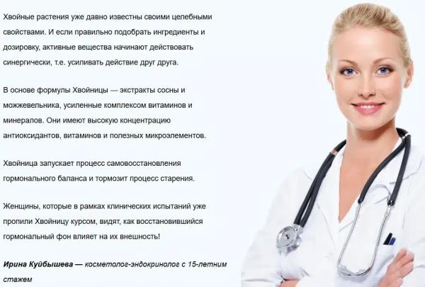 Хвойница порошок для омоложения Хвойница порошок для омоложения
