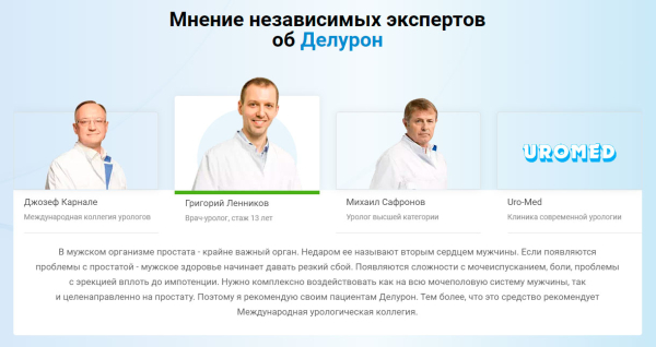 Deluron forte против простатита
Deluron forte против простатита