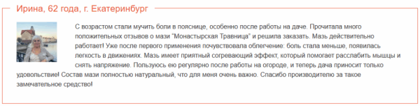 Монастырская травница — мазь для лечения суставов Монастырская травница — мазь для лечения суставов