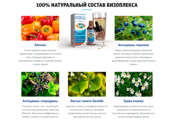 Оздорови органы зрения средством Визоплекс
Оздорови органы зрения средством Визоплекс