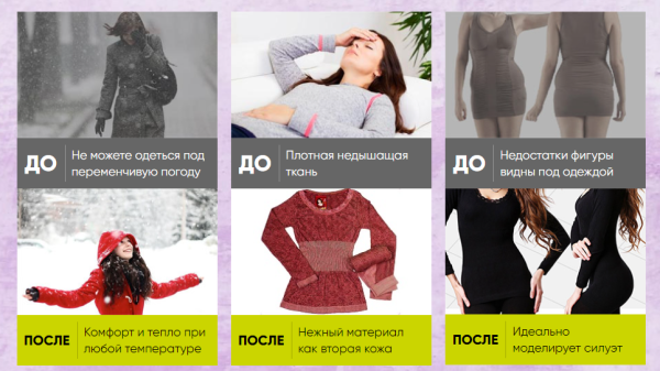 
				Женское термобелье &mdash; Нежное тепло			