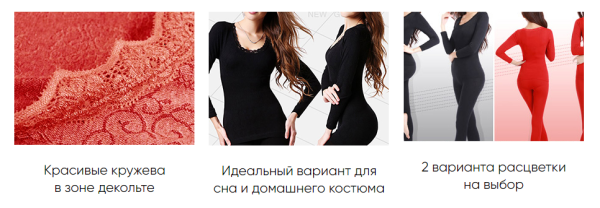 
				Женское термобелье &mdash; Нежное тепло			