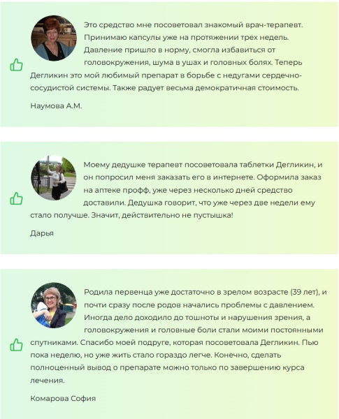 Дегликин капсулы от давления
Дегликин капсулы от давления