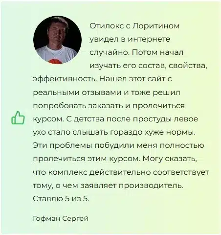 Лоритин + Отилокс — комплекс для слуха
Лоритин + Отилокс — комплекс для слуха