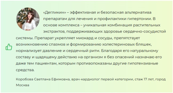 Дегликин капсулы от давления
Дегликин капсулы от давления