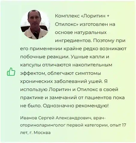 Лоритин + Отилокс — комплекс для слуха
Лоритин + Отилокс — комплекс для слуха