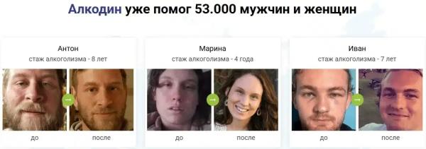 Алкодин капли от алкоголизма Алкодин капли от алкоголизма