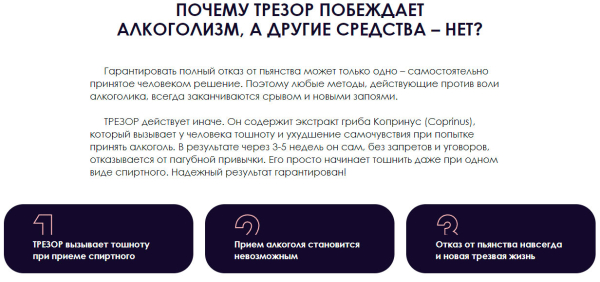 
				Трезор &ndash; лечение алкоголизма натуральным средством			