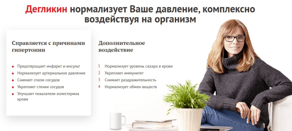 Дегликин капсулы от давления
Дегликин капсулы от давления