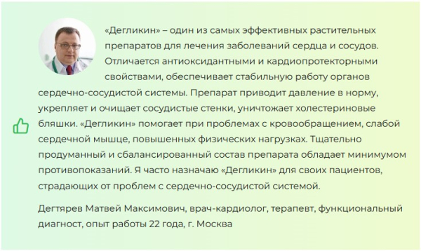 Дегликин капсулы от давления
Дегликин капсулы от давления