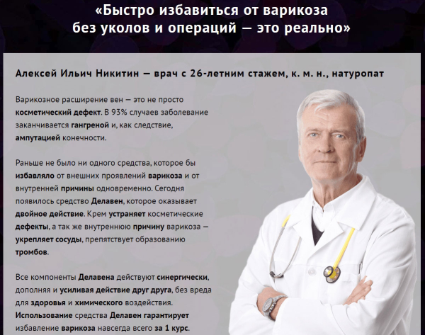 Delaven поможет от вен
Delaven поможет от вен