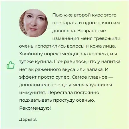 Хвойница порошок для омоложения Хвойница порошок для омоложения