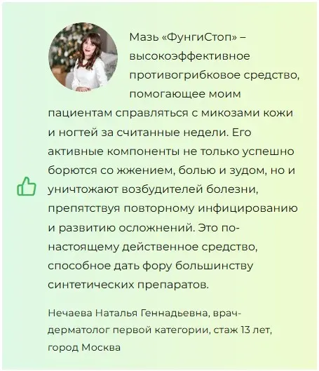 
				ФунгиСтоп мазь от грибка			