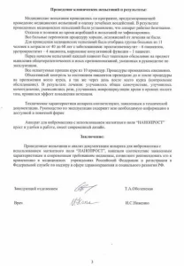 Прибор Нанопрост для женщин
Прибор Нанопрост для женщин
