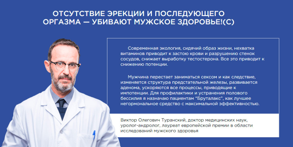 Бруталакс для стабильной эрекции
Бруталакс для стабильной эрекции