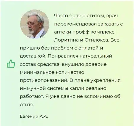 Лоритин + Отилокс — комплекс для слуха
Лоритин + Отилокс — комплекс для слуха