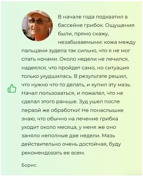 
				ФунгиСтоп мазь от грибка			